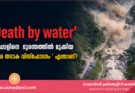 Death by water ‘ നേപ്പാളിനെ ദുരന്തത്തിൽ മുക്കിയ ‘ഹിമ തടാക വിസ്ഫോടനം ‘ എന്താണ്?