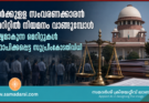 മാർക്കുള്ള സംവരണക്കാരൻ  മെറിറ്റിൽ നിയമനം വാങ്ങുമ്പോൾ നഷ്ടമാകുന്ന മെറിറ്റുകൾ സ്ഥാപിക്കപ്പെട്ട സുപ്രീംകോടതിവിധി