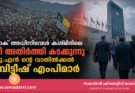 പാക് അധിനിവേശ കശ്മീരിലെ തീ അതിർത്തി കടക്കുന്നു: യു.എൻ ന്റെ വാതിൽക്കൽ ബ്രിട്ടീഷ് എംപിമാർ