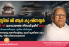 ജസ്റ്റിസ് വി ആർ കൃഷ്ണയ്യർ 1978 വ്യവസായത്തെ നിർവചിച്ചതിന് മാറ്റം.സുപ്രീംകോടതിയുടെ പുതിയ വിധിയുടെ വ്യവസായവും തൊഴിലാളിയും ട്രേഡ് യൂണിയൻ പങ്കും വീണ്ടും നിർവചിക്കപ്പെടുമ്പോൾ