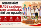 രാജസ്ഥാനിൽ ₹6,453 കോടിയുടെ വികസന പദ്ധതികൾക്ക് അമിത് ഷാ തുടക്കമിട്ടു