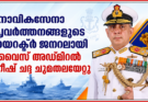 നാവികസേനാ പ്രവർത്തനങ്ങളുടെ ഡയറക്ടർ ജനറലായി വൈസ് അഡ്മിറൽ മനീഷ് ഛദ്ദ ചുമതലയേറ്റു
