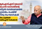 ആർഎസ്എസ് മേധാവി മോഹൻ ഭാഗവതിന്റെ ബ്രിട്ടൻ സന്ദർശനത്തെ സ്വാഗതം ചെയ്ത് ഹിന്ദു സംഘടനകൾ; വിസ ചട്ടങ്ങൾ പാലിച്ചെന്ന് സർക്കാർ