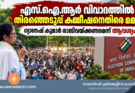 എസ്.ഐ.ആർ വിവാദത്തിൽ തിരഞ്ഞെടുപ്പ് കമ്മീഷനെതിരെ മമത; ഗ്യാനേഷ് കുമാർ രാജിവയ്ക്കണമെന്ന് ആവശ്യം
