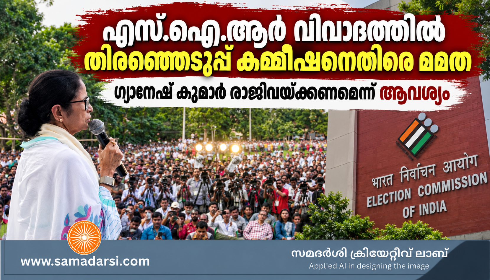 എസ്.ഐ.ആർ വിവാദത്തിൽ തിരഞ്ഞെടുപ്പ് കമ്മീഷനെതിരെ മമത; ഗ്യാനേഷ് കുമാർ രാജിവയ്ക്കണമെന്ന് ആവശ്യം