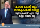 14,000 കോടി രൂപ ബാങ്കുകൾക്ക് ലഭിച്ചു; ‘ഒളിവുകാരൻ’ എന്ന വിളി തള്ളി വിജയ് മല്യ