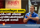 ഗ്രാമവാസിയുടെ മരണം; ഹർപാൽ ചീമയെ പുറത്താക്കണമെന്ന് രാഹുൽ ഗാന്ധി