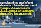 ഐസിയുവിലെ ഓക്സിജൻ വിതരണം നിർത്തിയെന്ന കേസ്: മൂന്നുപേർക്കെതിരായ എഫ്ഐആർ റദ്ദാക്കില്ലെന്ന് ബോംബെ ഹൈക്കോടതി
