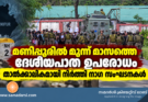 മണിപ്പൂരിൽ മൂന്ന് മാസത്തെ ദേശീയപാത ഉപരോധം താൽക്കാലികമായി നിർത്തി നാഗ സംഘടനകൾ
