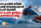 ജാവ കടലിൽ മറിഞ്ഞ കപ്പൽ നേരെയാക്കാൻ നടപടി തുടങ്ങി; 129 പേരെ ഇനിയും കണ്ടെത്താനായില്ല