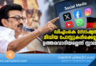 ഡിഎംകെ സോഷ്യൽ മീഡിയ പോസ്റ്റുകൾക്കെല്ലാം ഉത്തരവാദിയല്ലെന്ന് സ്റ്റാലിൻ