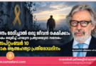 മൗനം ഭേദിച്ചാൽ ഒരു ജീവൻ രക്ഷിക്കാം ലോകം ഒരുമിച്ച് പറയുന്ന പ്രത്യാശയുടെ സന്ദേശം- സെപ്റ്റംബർ 10 ലോക ആത്മഹത്യാ പ്രതിരോധദിനം