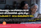 ഒർമകളെല്ലാം പൊഴിഞ്ഞു പോയാൽ പിന്നെ എന്തു മിച്ചം ജീവിതത്തിൽ–സെപ്തംബർ 21 ലോക ആൽഷിമേഴ്സ് ദിനം