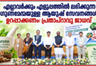 ആയുർവേദവും സമഗ്ര ആരോഗ്യപരിചരണവും ശക്തിപ്പെടുത്താൻ അഞ്ച് വർഷത്തെ ധാരണാപത്രം