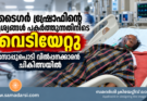 ടൈഗർ ഷ്രോഫിന്റെ ദൃശ്യങ്ങൾ പകർത്തുന്നതിനിടെ വെടിയേറ്റു; സോപ്പുപൊടി വിൽപ്പനക്കാരൻ ചികിത്സയിൽ