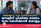 ഒക്ടോബർ 10- ലോക മാനസികാരോഗ്യദിനം മനസ്സിന് ചികിത്സ വേണം; ഒപ്പം കേൾക്കാൻ ഒരാളും
