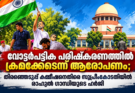 വോട്ടർപട്ടിക പരിഷ്കരണത്തിലെ ക്രമക്കേട്; തിരഞ്ഞെടുപ്പ് കമ്മീഷനെതിരെ സുപ്രീംകോടതിയിൽ രാഹുൽ ഗാന്ധിയുടെ ഹർജി