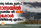 മൂന്നു വർഷം മുൻപ് ഗാസയിൽ തുടങ്ങിയ തീ: ഭാഗം 5: ഇപ്പോൾ പശ്ചിമേഷ്യ എവിടെ?