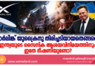 സ്റ്റാർലിങ്ക് യുക്രൈനു തിരിച്ചടിയായതെങ്ങനെ? ഇന്ത്യയുടെ സൈനിക ആശയവിനിമയത്തിനും ഇതേ ഭീഷണിയുണ്ടോ?