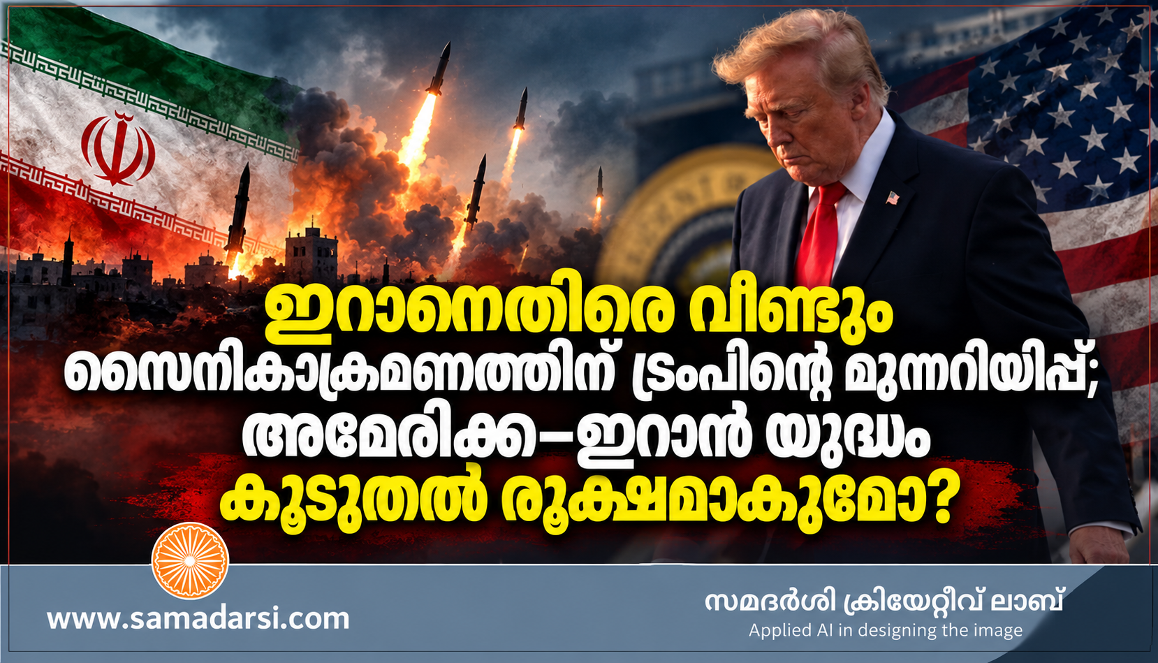 ഇറാനെതിരെ വീണ്ടും സൈനികാക്രമണത്തിന് ട്രംപിന്റെ മുന്നറിയിപ്പ്; അമേരിക്ക–ഇറാൻ യുദ്ധം കൂടുതൽ രൂക്ഷമാകുമോ?
