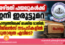 അഴിമതി ഫയലുകൾക്ക് ഇനി ഇരുട്ടുമറ രഹസ്യത്തിലേക്ക് മടക്കിയ വാതിൽ; വിജിലൻസ് നടപടികളിൽ സുതാര്യത എവിടെ?