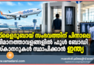 ഫ്ലൈദുബായ് സംഭവത്തിന് പിന്നാലെ വിമാനത്താവളങ്ങളിൽ ഫുൾ ബോഡി സ്കാനറുകൾ സ്ഥാപിക്കാൻ ഇന്ത്യ