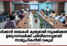 സർക്കാർ രേഖകൾ കൃത്യമായി സൂക്ഷിക്കണം; ഉദ്യോഗസ്ഥർക്ക് പരിശീലനവുമായി സാമൂഹികനീതി വകുപ്പ്