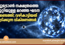 ന്യൂട്രോൺ നക്ഷത്രത്തെ ചുറ്റിയുള്ള മറഞ്ഞ ഘടന കണ്ടെത്തി; വഴികാട്ടിയത് തുടിക്കുന്ന വികിരണങ്ങൾ