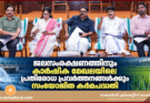 ജലസംരക്ഷണത്തിനും കാർഷിക മേഖലയിലെ പ്രതിരോധ പ്രവർത്തനങ്ങൾക്കും സംയോജിത കർമപദ്ധതി