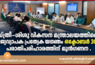 സ്ത്രീ–ശിശു വികസന മന്ത്രാലയത്തിന്റെ രാജ്യവ്യാപക പ്രത്യേക യജ്ഞം ഒക്ടോബർ 30ന്; പരാതിപരിഹാരത്തിന് മുൻഗണന
