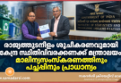 രാജ്യത്തുടനീളം ശുചീകരണവുമായി കേന്ദ്ര സ്ഥിതിവിവരക്കണക്ക് മന്ത്രാലയം; മാലിന്യസംസ്കരണത്തിനും പച്ചപ്പിനും പ്രാധാന്യം