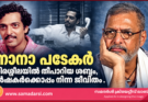 നാനാ പടേകർ: തിരശ്ശീലയിൽ തീപാറിയ ശബ്ദം, കർഷകർക്കൊപ്പം നിന്ന ജീവിതം